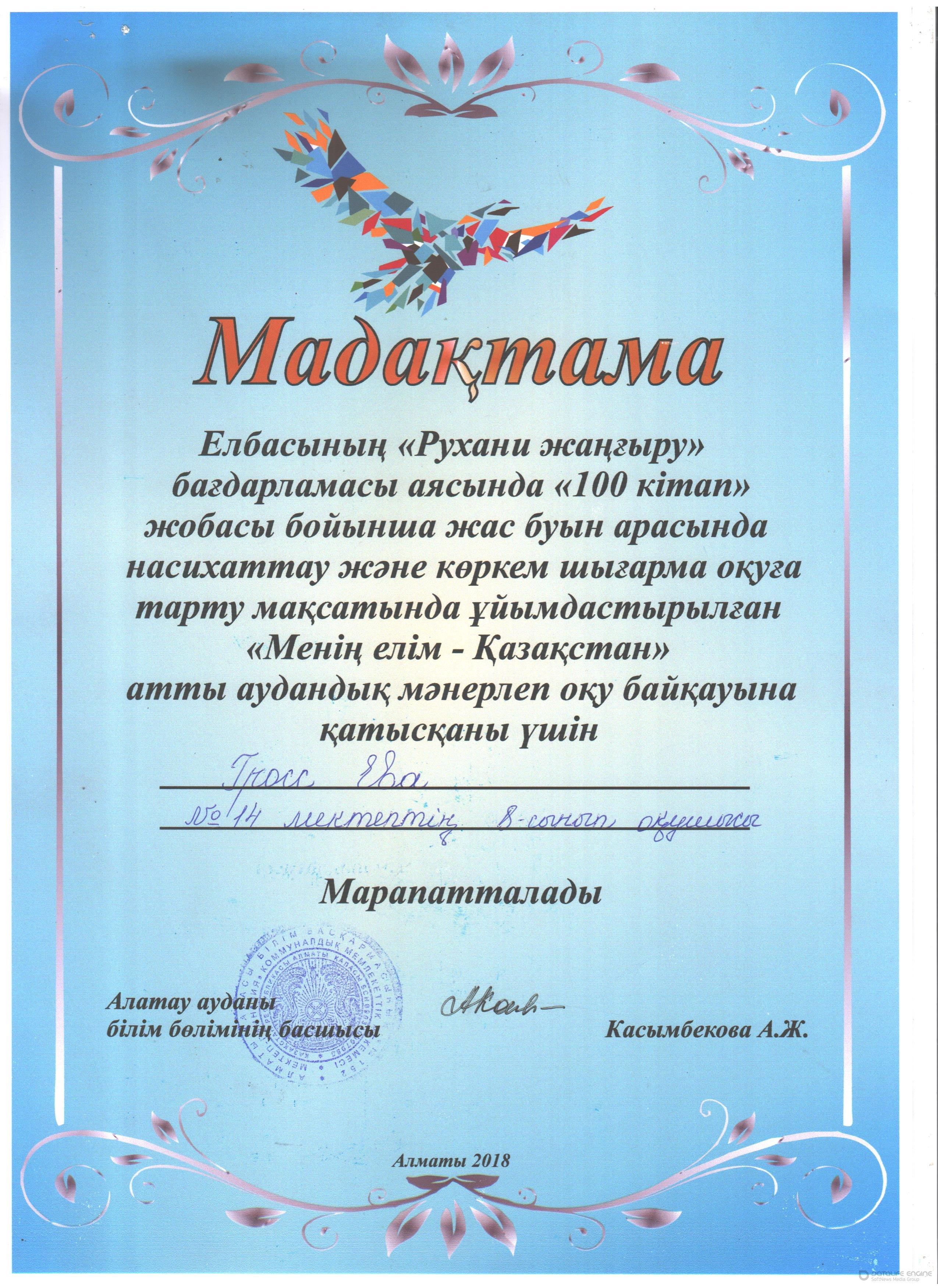 Районный конкурс чтецов "Моя Родина Казахстан"