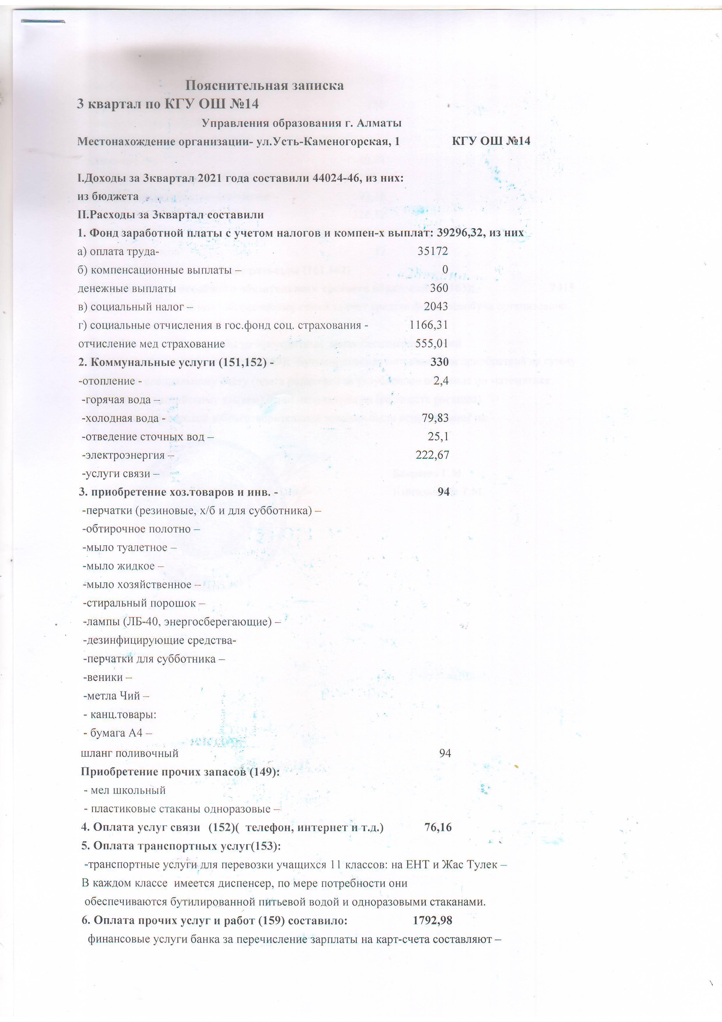 Отчет о доходах и расходах за 3 квартал 2021 г