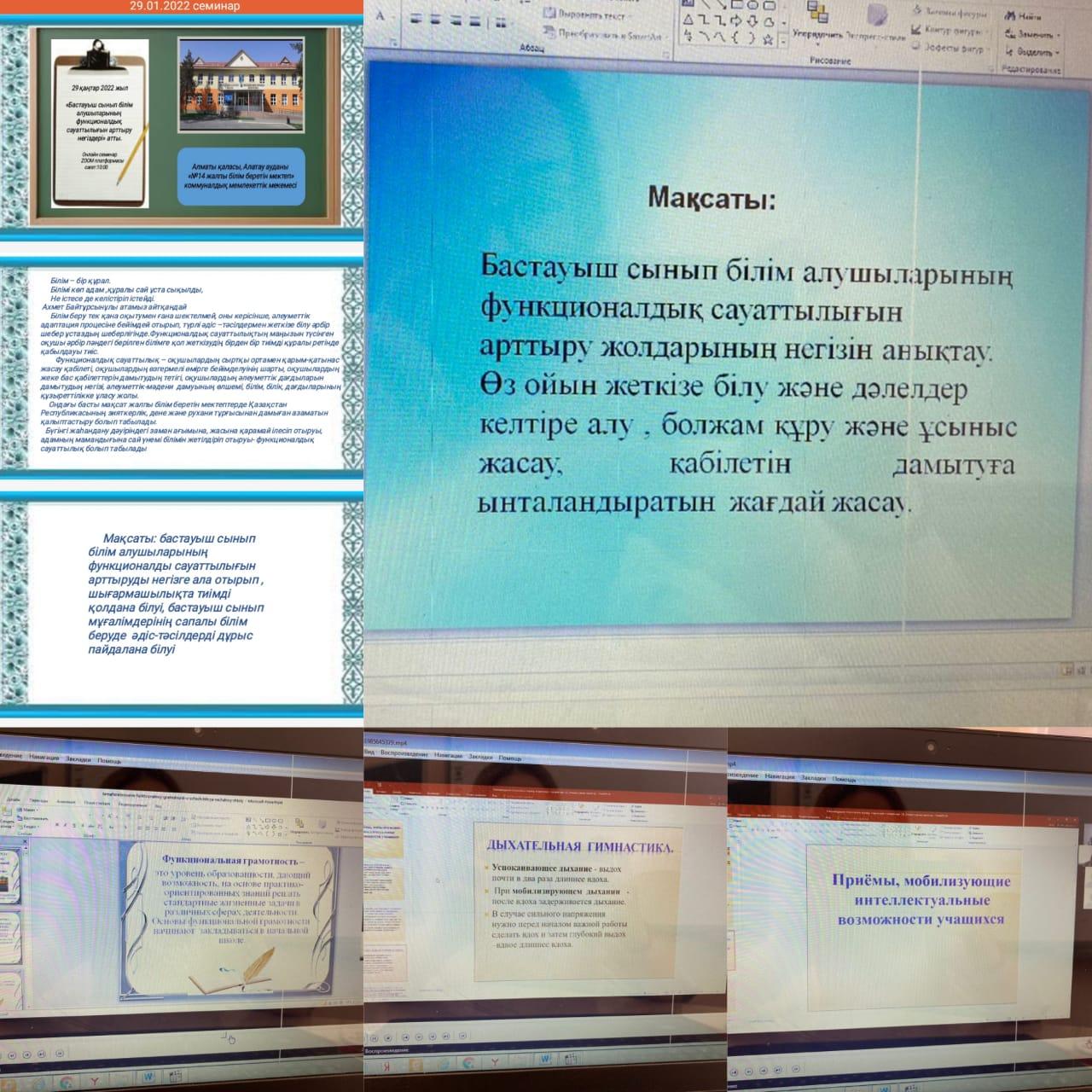 Аубакирова М.А.,  Орунбаева Қ.М.  "Бастауыш сынып білім алушыларының функционалдық сауаттылығын арттыру негіздері" тақырыбындағы аудандық семинар