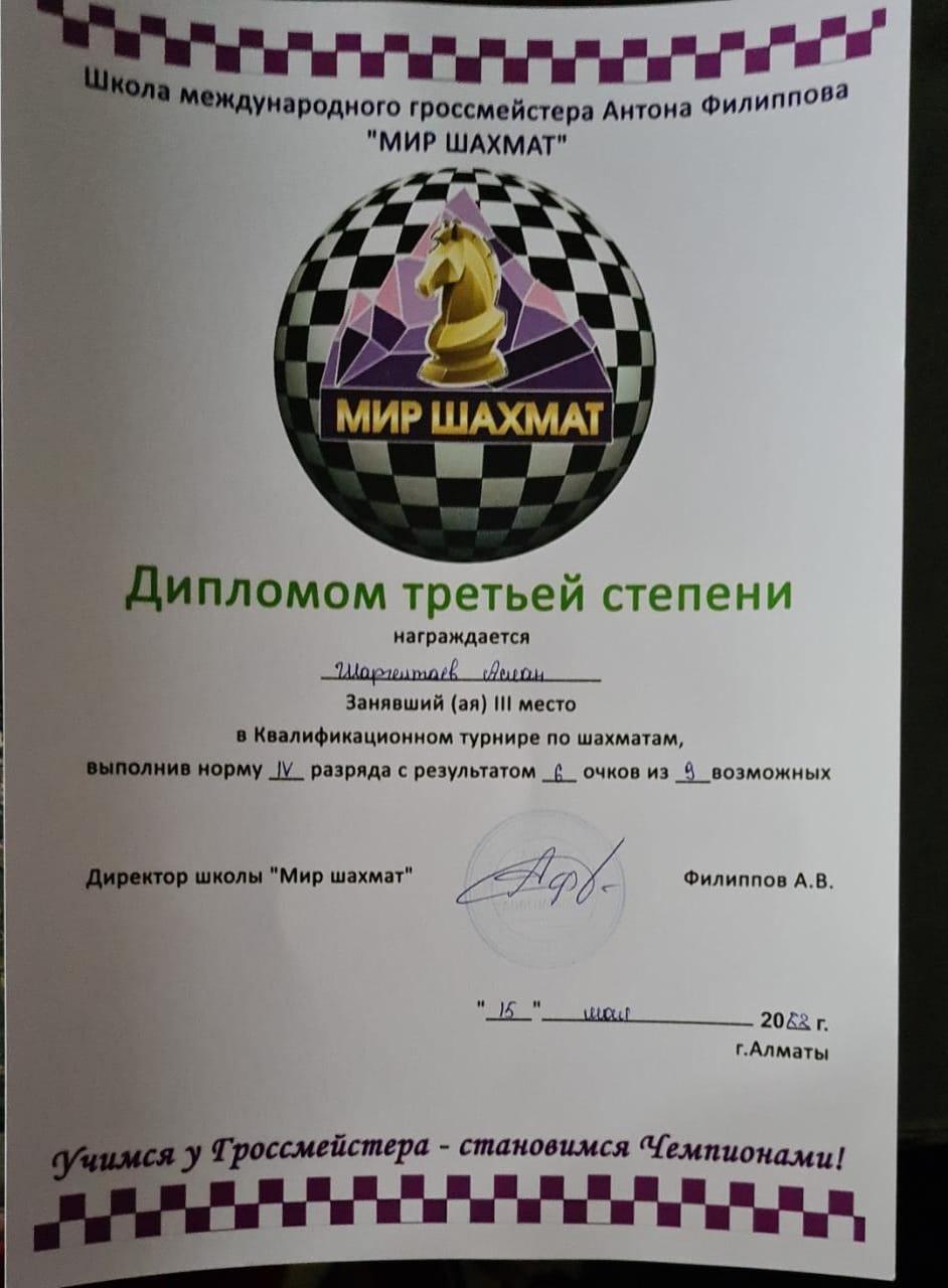 6 "А" сынып оқушысы Шаргелтаев Аслан Алматы қаласында  өткізілген шахматтан 4 разряд бойыша  3- орын иеленді.