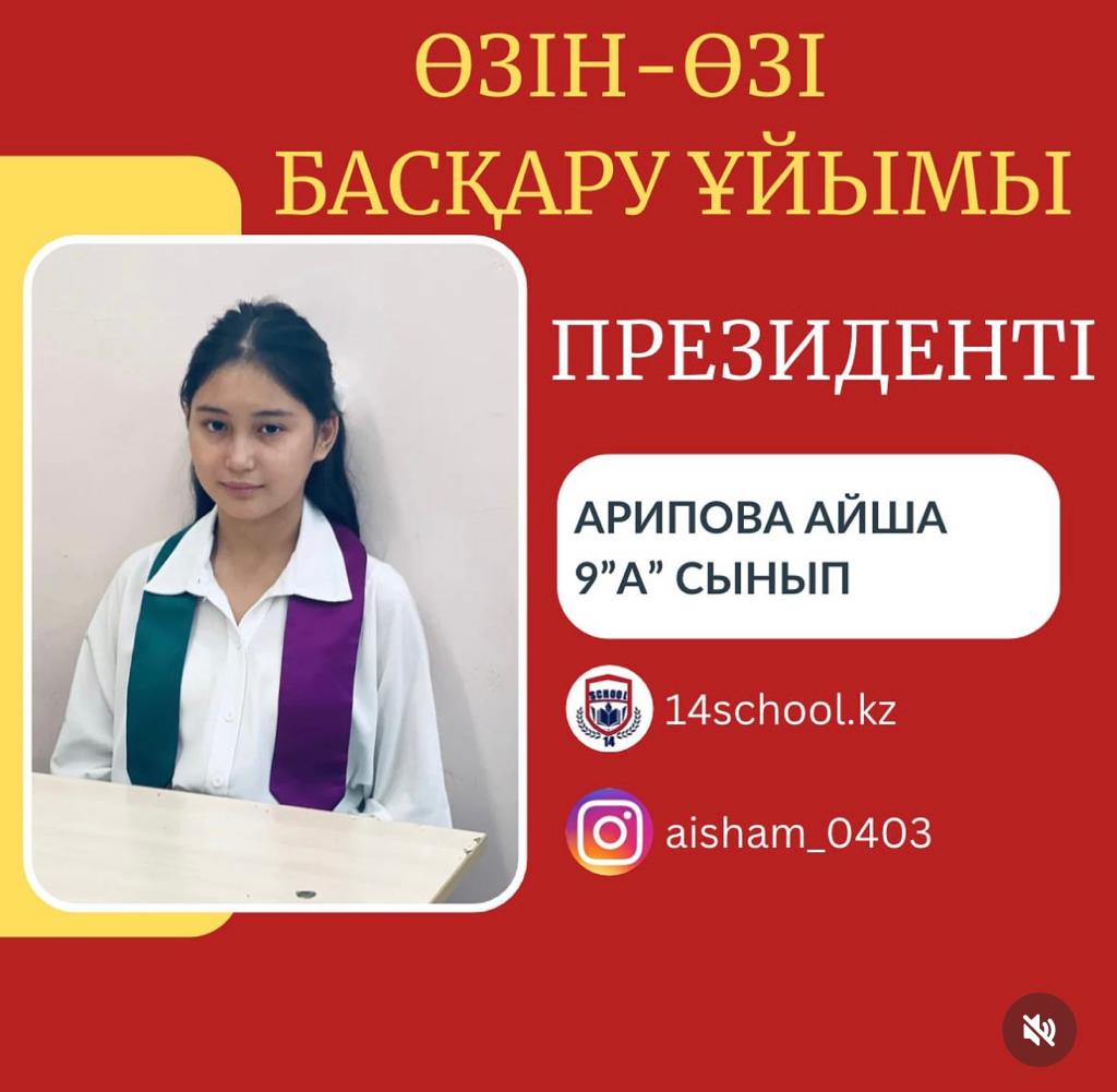 Өзін-өзі басқару ұйымының  „Президенті”  Арипова Айша Болатқызы 9 „А” сынып оқушысы  Мақсатым: ✅Салыстырмалы түрде мектептің деңгейін көтеру. ✅Окушыла