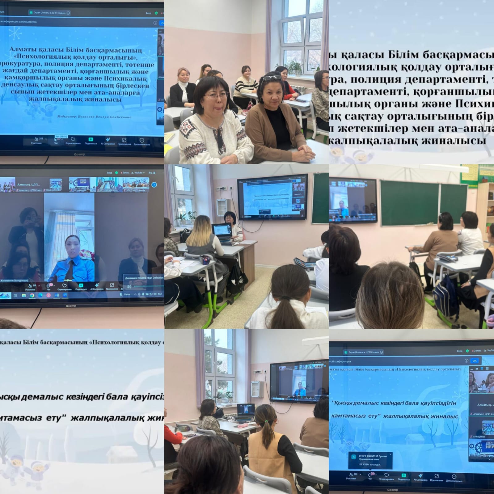 "Қысқы демалыс кезіндегі бала қауіпсіздігін қамтамасыз ету" жалпықалалық жиналыс.