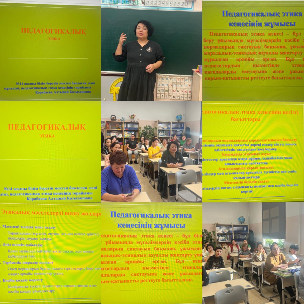 Педагогикалық әдеп жөніндегі кеңес