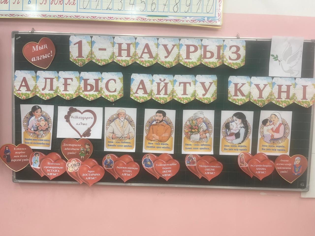 2 “ А” сынып жетекшісі Орунбаева Қаршыға Мұқаметқалиқызы 1-Наурыз  Алғыс айту күніне орай сынып сағатын өткізді.