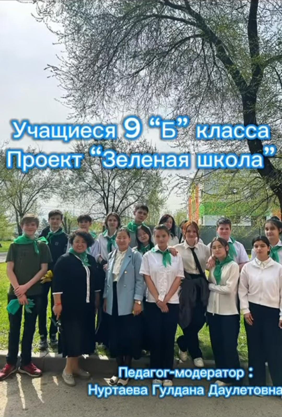 Зеленая школа способствует развитию экологического мышления, сотрудничества и участия в решении социальных и экологических проблем.