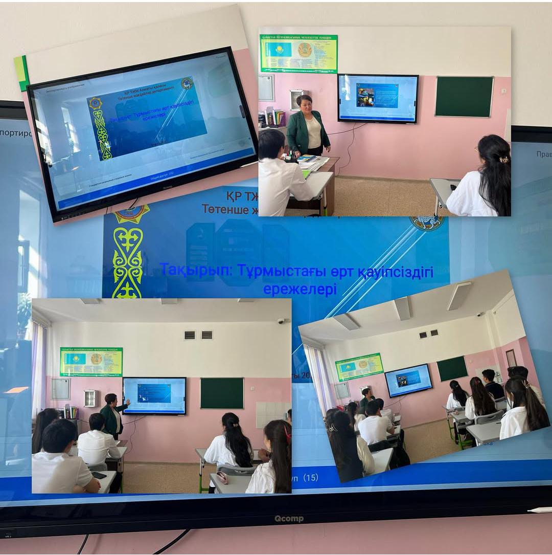 Өрт қауіпсіздігі