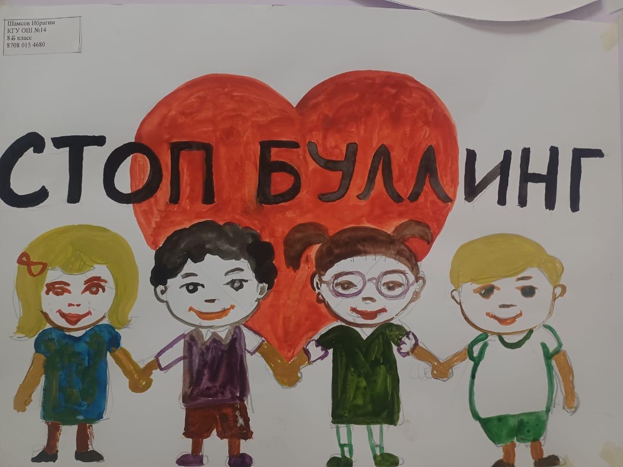 БУЛЛИНГ-СТОП! 26.11.2025г.