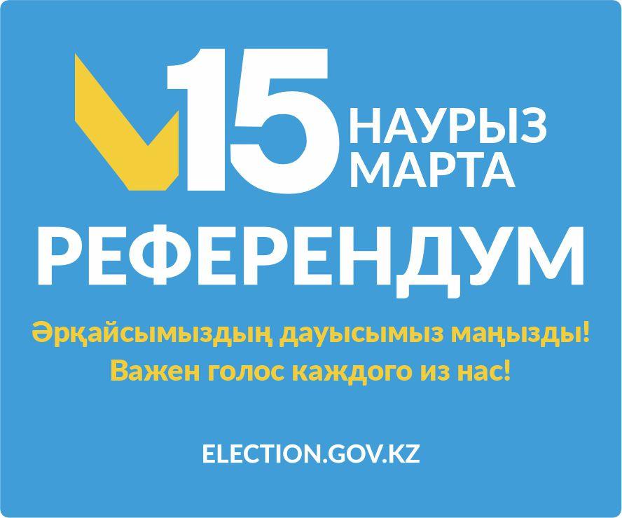 Референдум