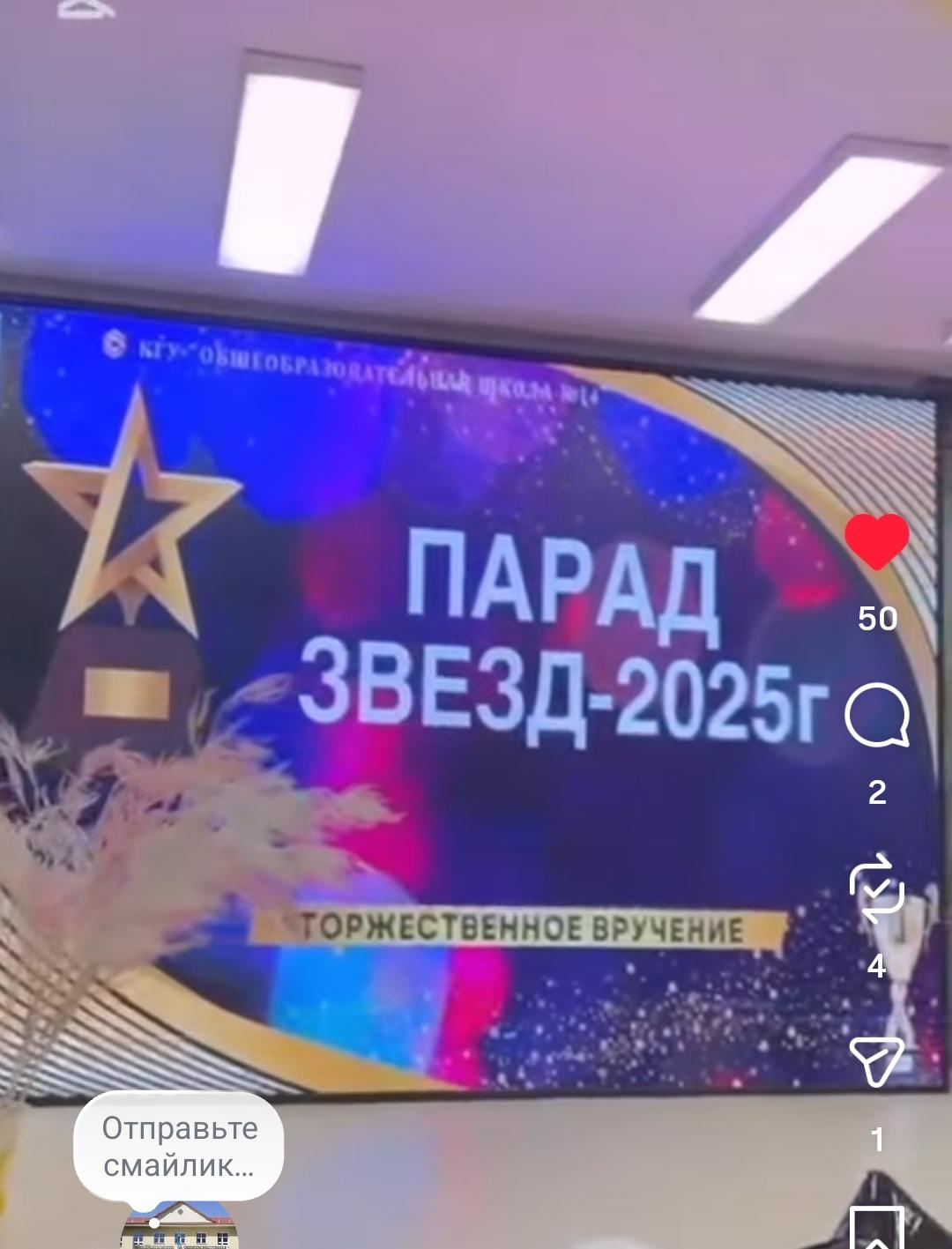 "Жұлдыздар шеруі" іс - шара